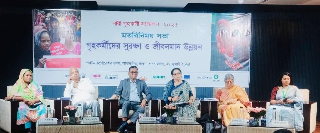 নারী গৃহকর্মী সম্মেলন-২০২৫: অধিকার সুরক্ষায় সম্মিলিত প্রচেষ্টার আহ্বান