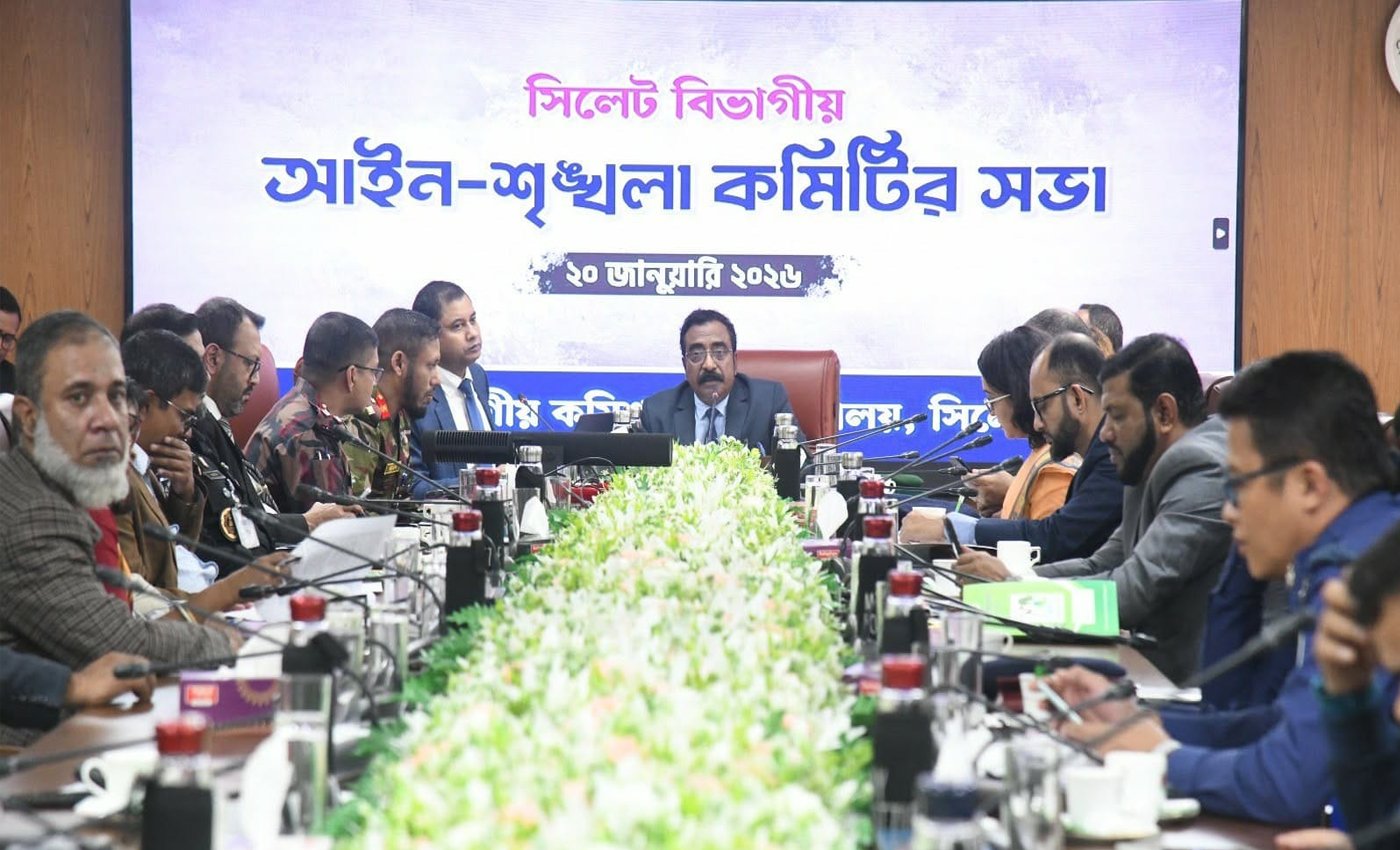 সিলেট বিভাগীয় আইন-শৃঙ্খলা কমিটির সভা অনুষ্ঠিত