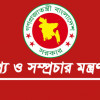 ৩২টি চলচ্চিত্রকে মোট ৯ কোটি টাকা অনুদান প্রদানের সিদ্ধান্ত নিয়েছে তথ্য ও সম্প্রচার মন্ত্রণালয়