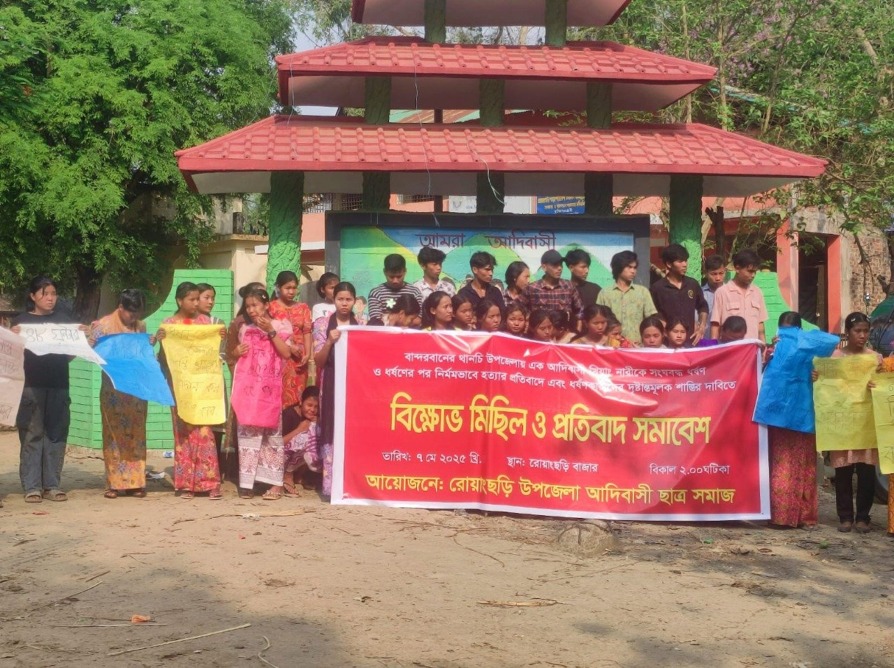 বান্দরবানের রোয়াংছড়িতে বিক্ষোভ মিছিল ও প্রতিবাদ সমাবেশ