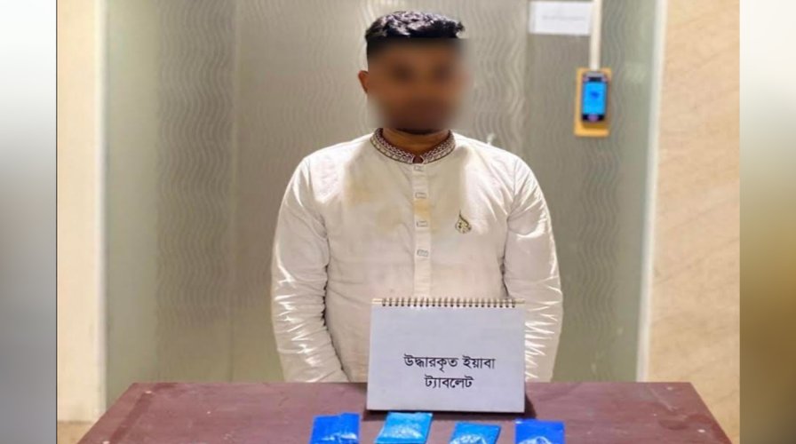 ঢাকায় ২৫০০ পিস ইয়াবাসহ মাদক কারবারি গ্রেফতার