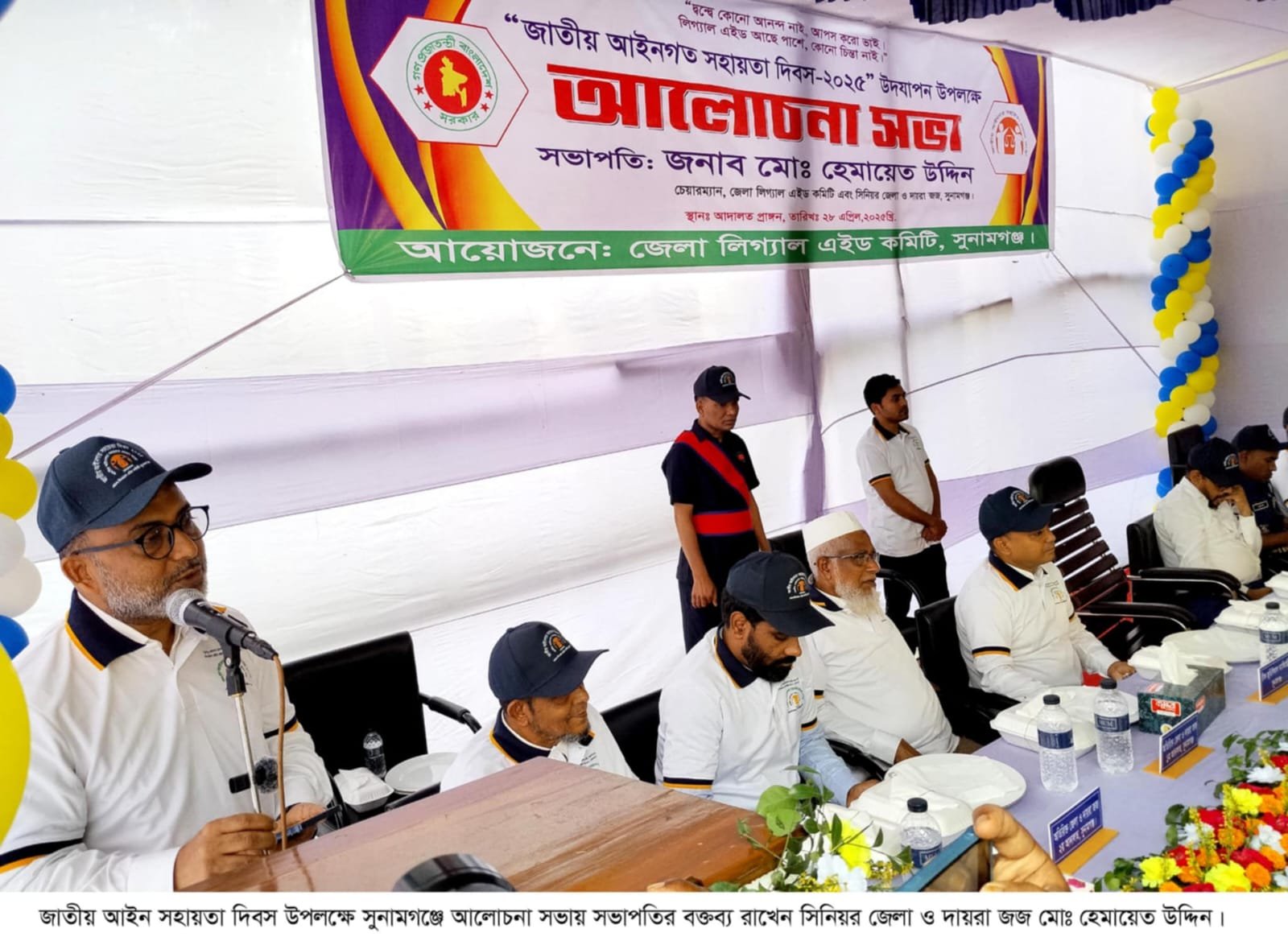 জাতীয় আইন সহায়তা দিবস উপলক্ষে সুনামগঞ্জে র‌্যালী ও আলোচনা সভা অনুষ্ঠিত