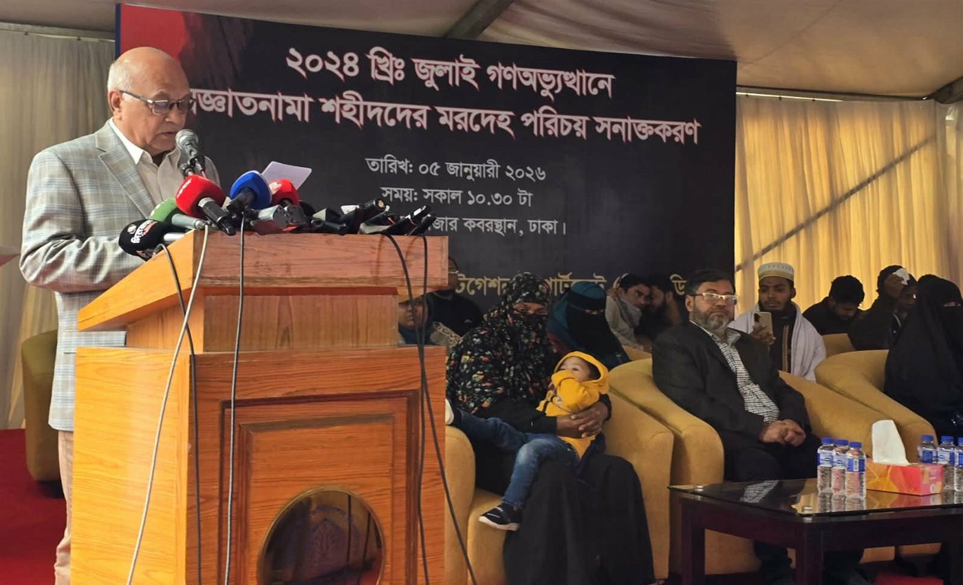 রায়ের বাজার কবরস্থানে দাফন করা ৮ জুলাই শহীদের পরিচয় শনাক্ত - মুক্তিযুদ্ধ বিষয়ক উপদেষ্টা ফারুক ই আজম