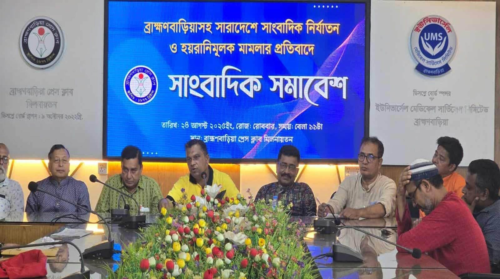 অপপ্রচার ও হয়রানিমূলক মামলায় ক্ষোভ—ঐক্যের ডাক ব্রাহ্মণবাড়িয়ার সাংবাদিকদের