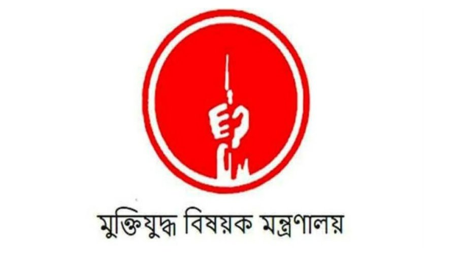 মুক্তিযুদ্ধ বিষয়ক মন্ত্রণালয় বাতিল করলো ১২৮ জন জুলাই যোদ্ধার গেজেট