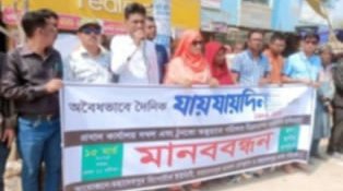 যায়যায়দিনের ডিক্লারেশন বাতিলের প্রতিবাদে মহাদেবপুরে সাংবাদিকদের মানববন্ধন