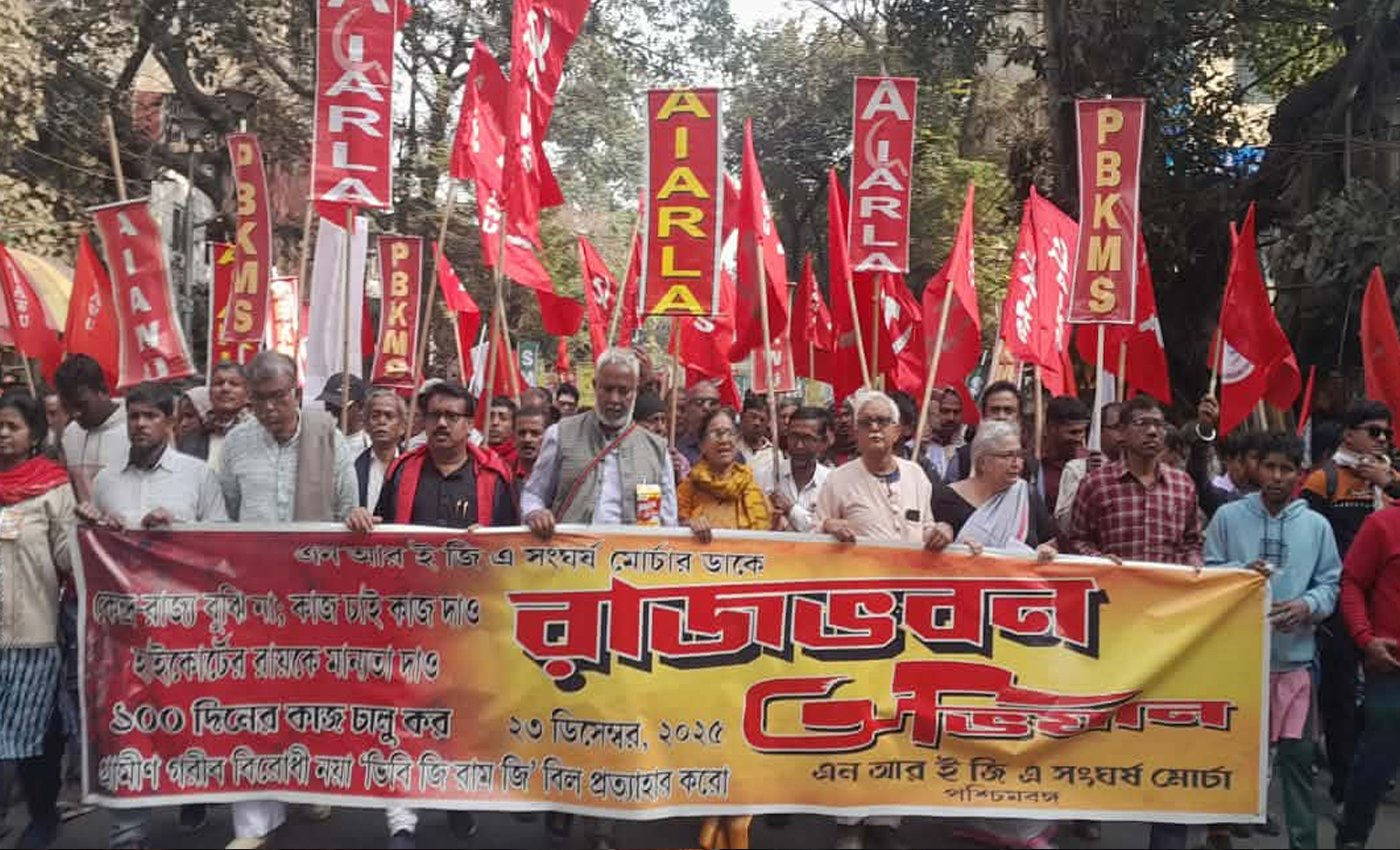 ১০০ দিনের কাজের দাবী নিয়ে - এন আর ই জি এ  সংঘর্ষ মোর্চার ডাকে - রাজভবন চলো।