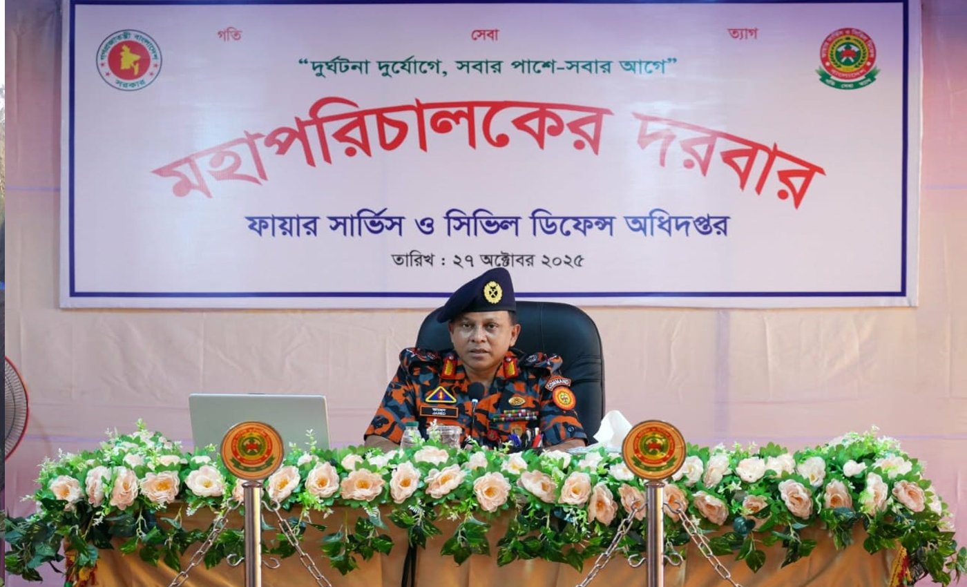ফায়ার সার্ভিসে প্রতিষ্ঠানের স্বার্থকে সর্বোচ্চ রাখার আহ্বান মহাপরিচালকের