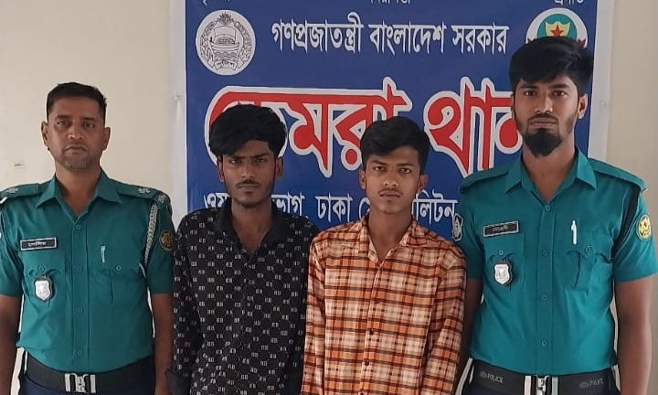 রাস্তায় কলেজ ছাত্রীর সাথে ইভটিজিং; দুইজনকে গ্রেফতার করেছে ডেমরা থানা পুলিশ
