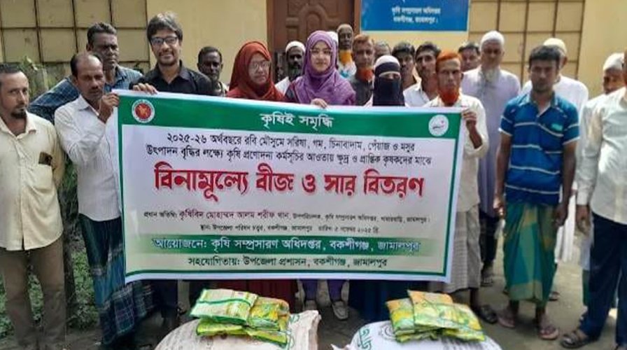 বকশীগঞ্জে প্রান্তিক কৃষকদের মাঝে প্রণোদনা কর্মসূচির  বীজ ও সার বিতরণ।