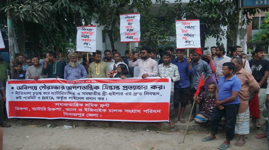 দিনাজপুরে রিকশা-ভ্যান চালকেরা বিক্ষোভ: পৌরসভার অগণতান্ত্রিক সিদ্ধান্ত ও লাইসেন্স দাবিতে র‌্যালি