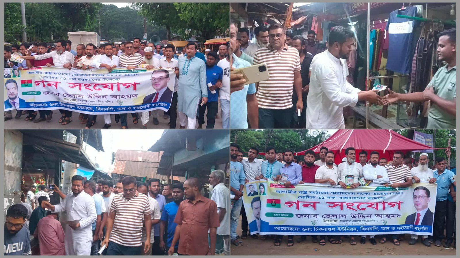 তারেক রহমানের ৩১ দফা বাস্তবায়নে জৈন্তাপুরে হেলাল উদ্দিনের লিফলেট বিতরণ গণসংযোগ