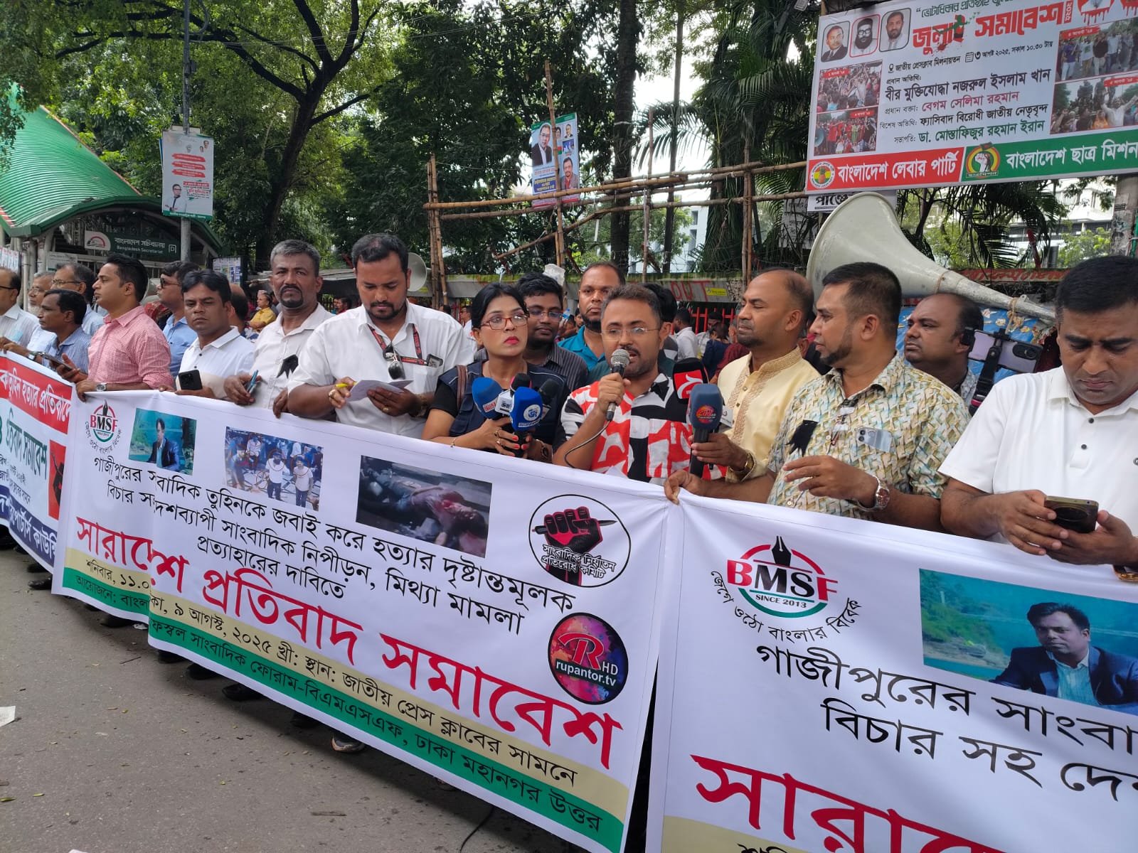 অবিলম্বে সাংবাদিক সুরক্ষা আইন প্রণয়ন করুন; রাষ্ট্রকে বিএমএসএফ নেতৃবৃন্দ