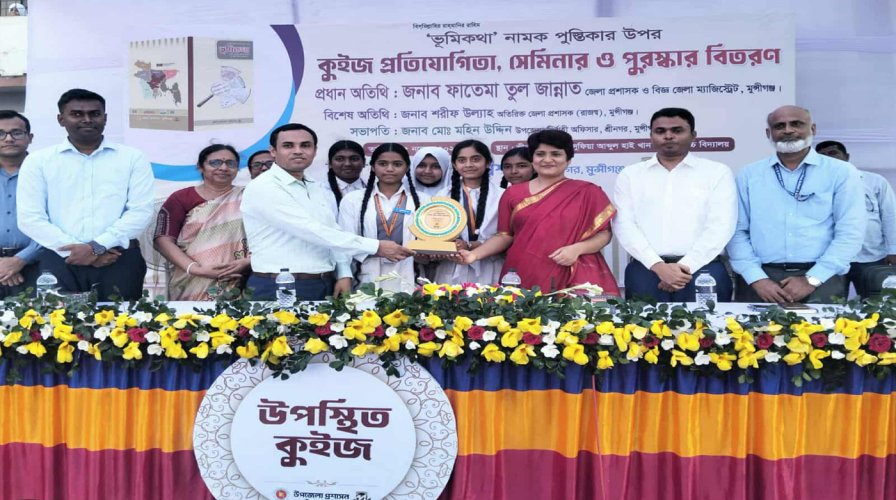 শ্রীনগরে'ভূমিকথা' নামক পুস্তিকার উপর কুইজ ও পুরস্কার বিতরণ