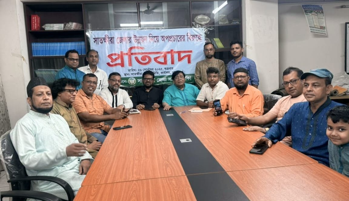 সাতক্ষীরার উন্নয়ন নিয়ে অপপ্রচারের বিরুদ্ধে জেলা সমিতির প্রতিবাদ