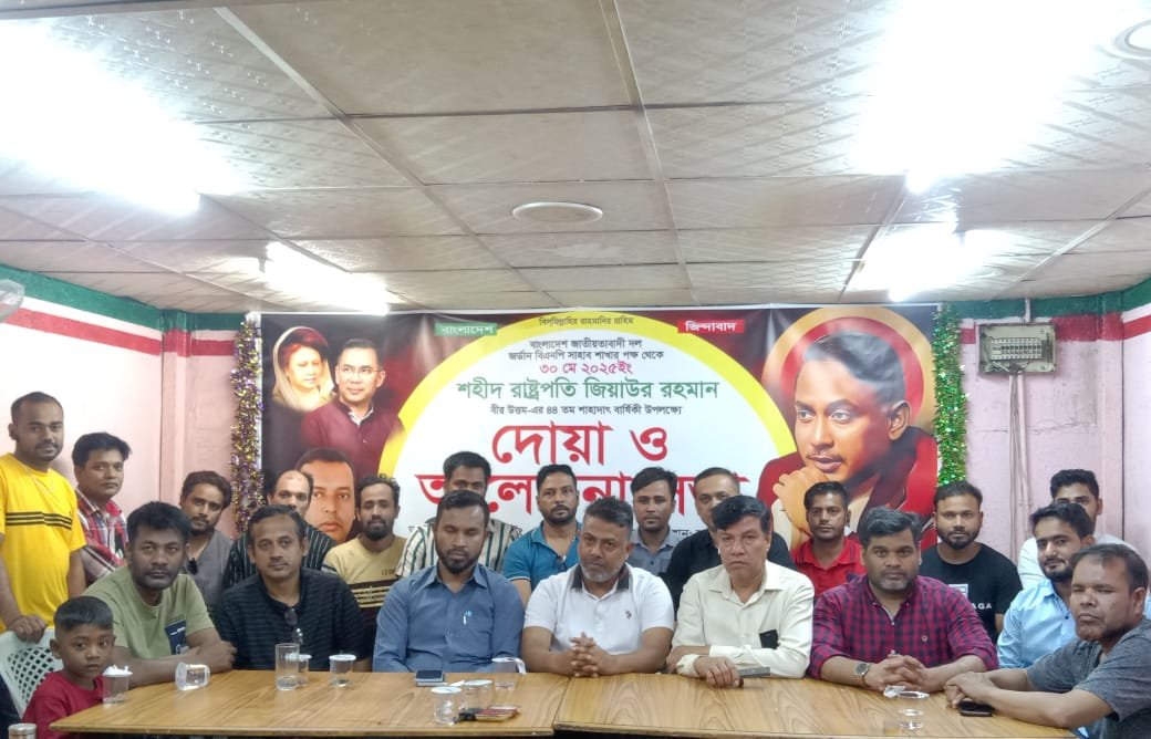 জর্ডান সাহাব শাখার উদ্যোগে শহীদ প্রেসিডেন্ট জিয়াউর রহমানের ৪৪ তম শাহাদাৎ বার্ষিকীতে দোয়া ও আলোচনা