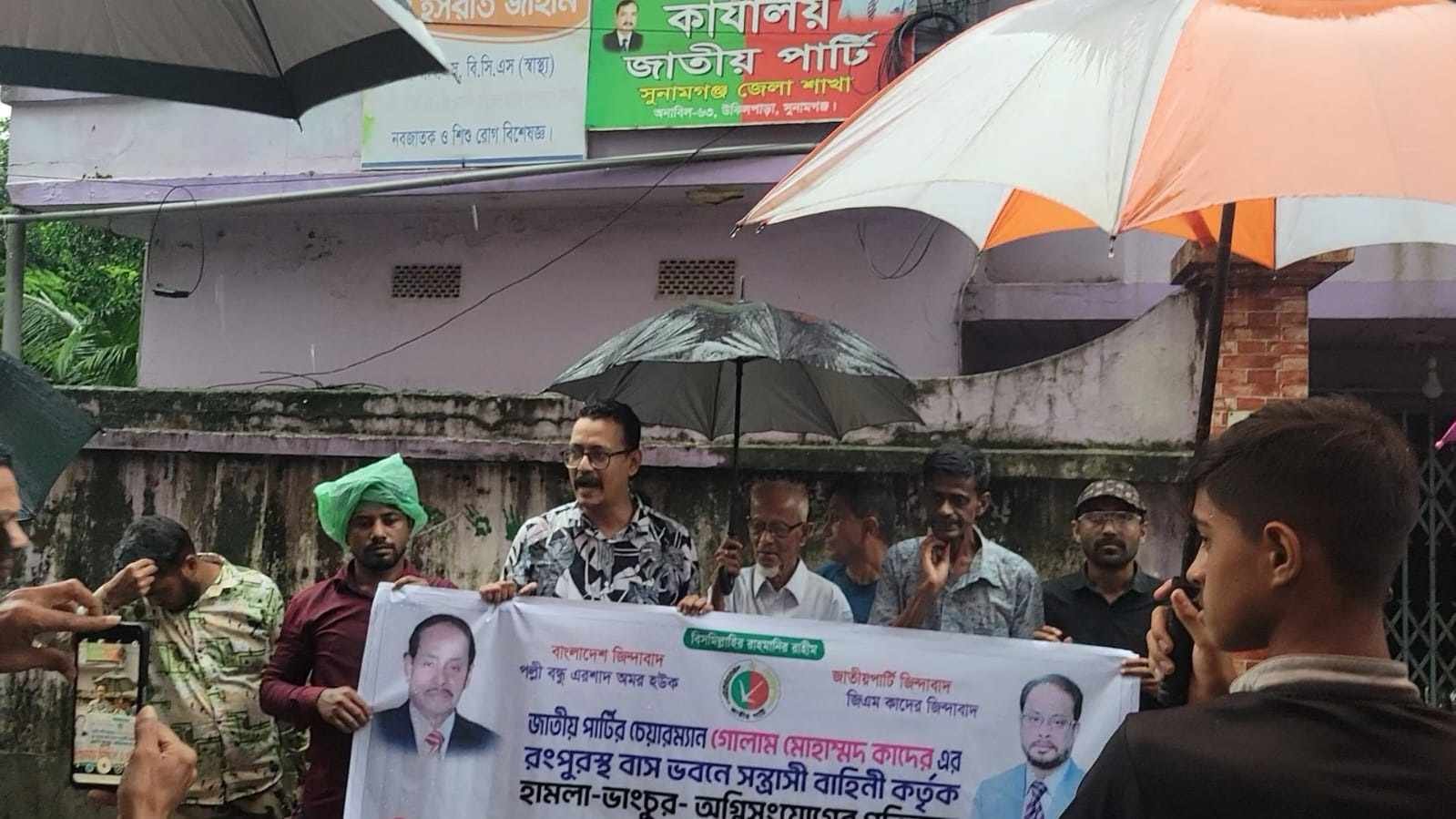 রংপুরস্থ জি,এম কাদেরের বাসভবনে সন্ত্রাসী হামলার প্রতিবাদে সুনামগঞ্জ জেলা জাতীয় পার্টির বিক্ষোভ মিছিল ও প্রতিবাদ সভা অনুষ্ঠিত