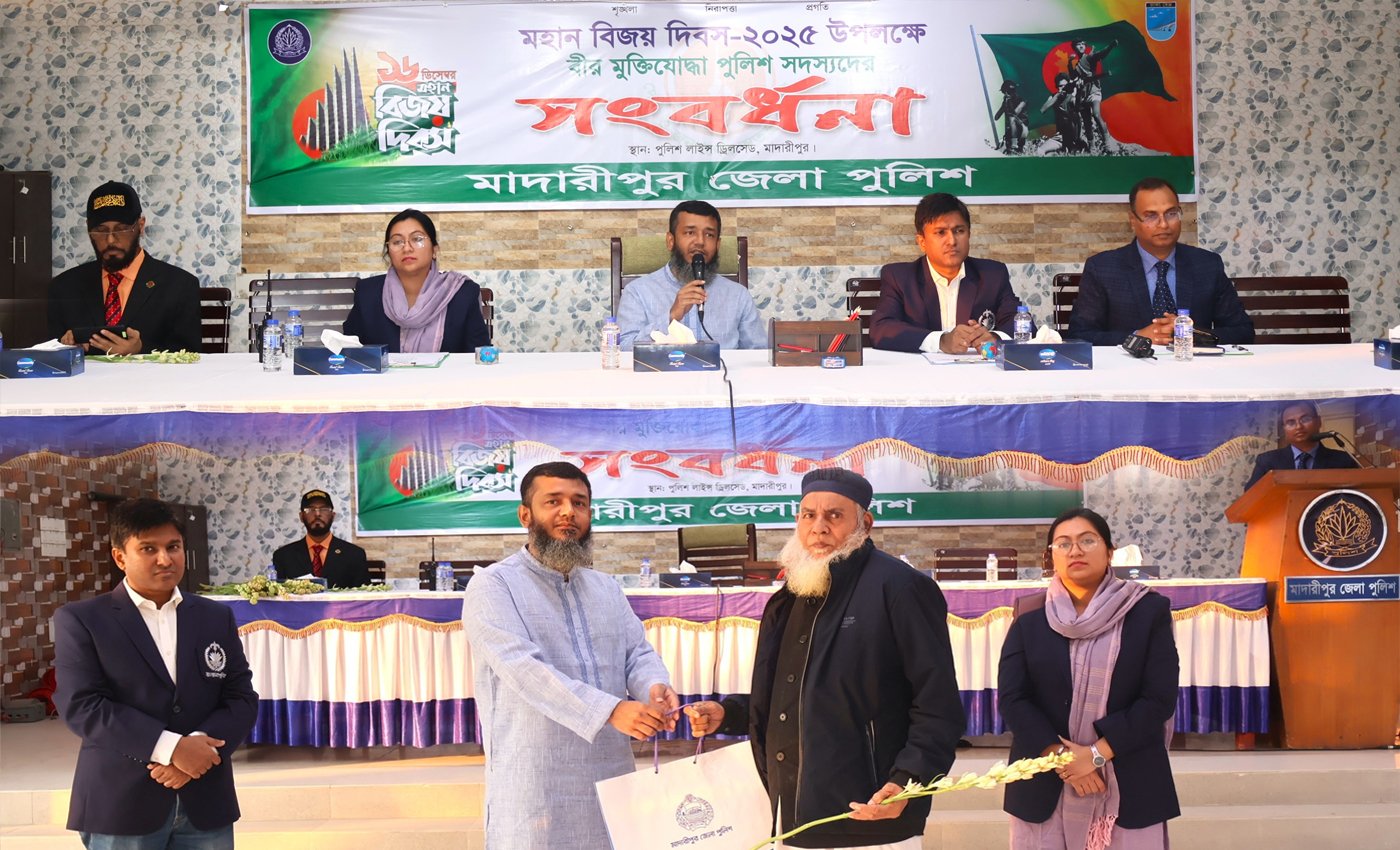 মাদারীপুরে বীর মুক্তিযোদ্ধা ও শহীদ পরিবারদের সংবর্ধনা