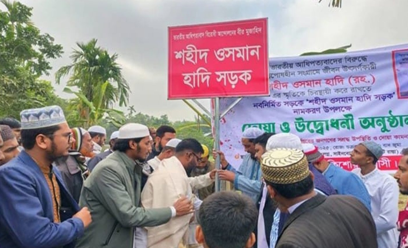 শহীদ ওসমান হাদির স্মরণে কিশোরগঞ্জে সড়কের নামকরণ