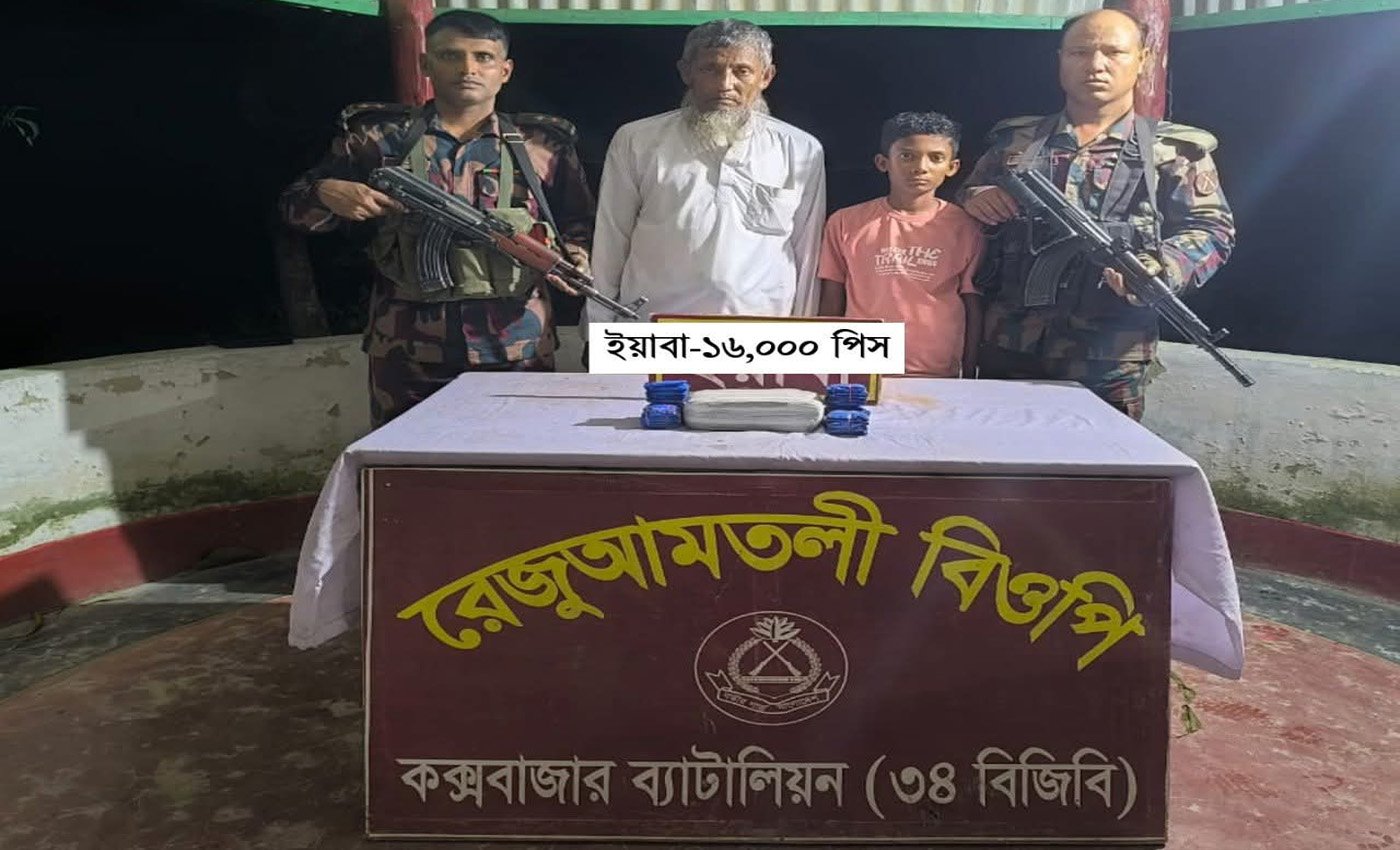 নাইক্ষ্যংছড়িতে বিজিবির অভিযানে ১৬ হাজার ইয়াবাসহ দুই রোহিঙ্গা আটক