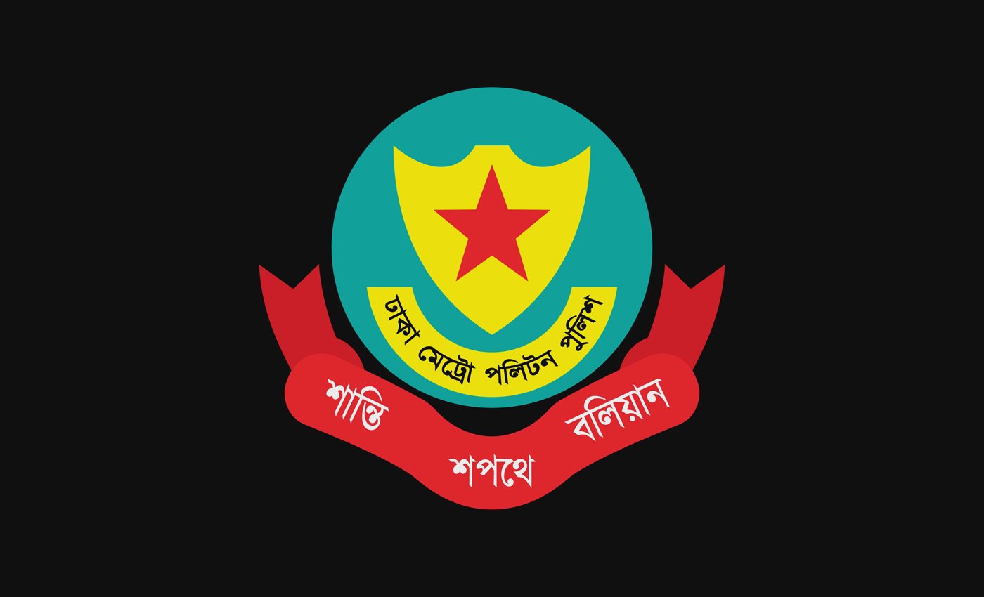 গৃহকর্মী নিয়োগের পূর্বে পরিচয় নিশ্চিত হওয়ার অনুরোধ ডিএমপি কমিশনারের