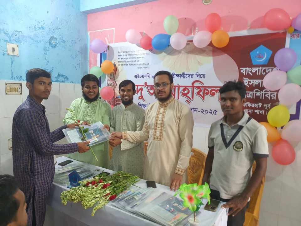 ফকিরহাটে এইচএসসি ও সমমানের পরীক্ষার্থীদের নিয়ে ছাত্রশিবিরের দোয়া অনুষ্ঠান