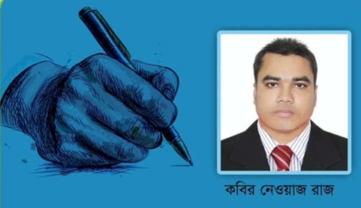 মানুষ হতে চাই   ।।   কবির নেওয়াজ রাজ