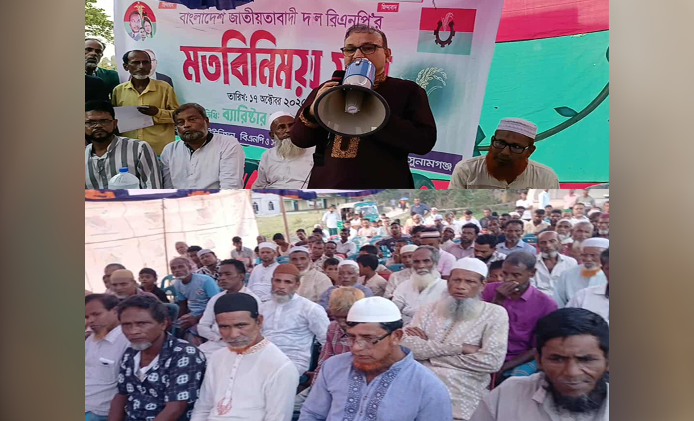 শান্তিগঞ্জে পূর্ব বীরগাঁও ইউনিয়ন বিএনপির মতবিনিময় সভা অনুষ্ঠিত