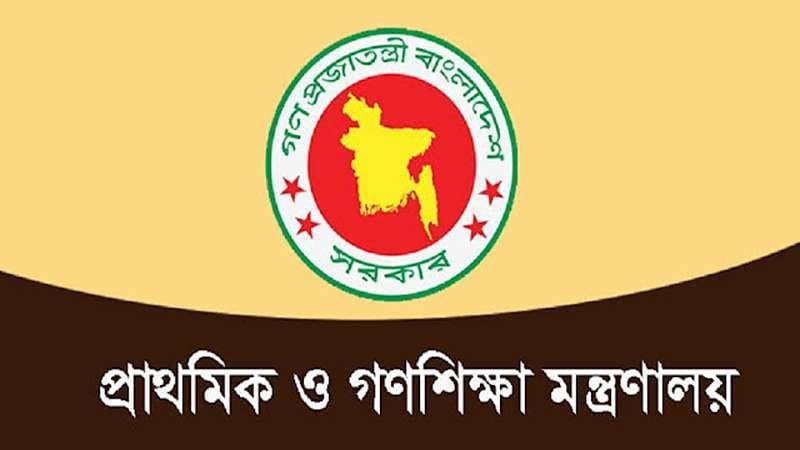 সরকারি প্রাথমিক বিদ্যালয়ের প্রধান শিক্ষকগণের বেতন স্কেল ১০ম গ্রেডে উন্নয়ন