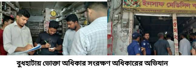 আশাশুনির বুধহাটা বাজারে ভোক্তা অধিকার সংরক্ষণ অধিদপ্তরের অভিযান: দুই ফার্মেসিকে ৮,৫০০ টাকা জরিমান