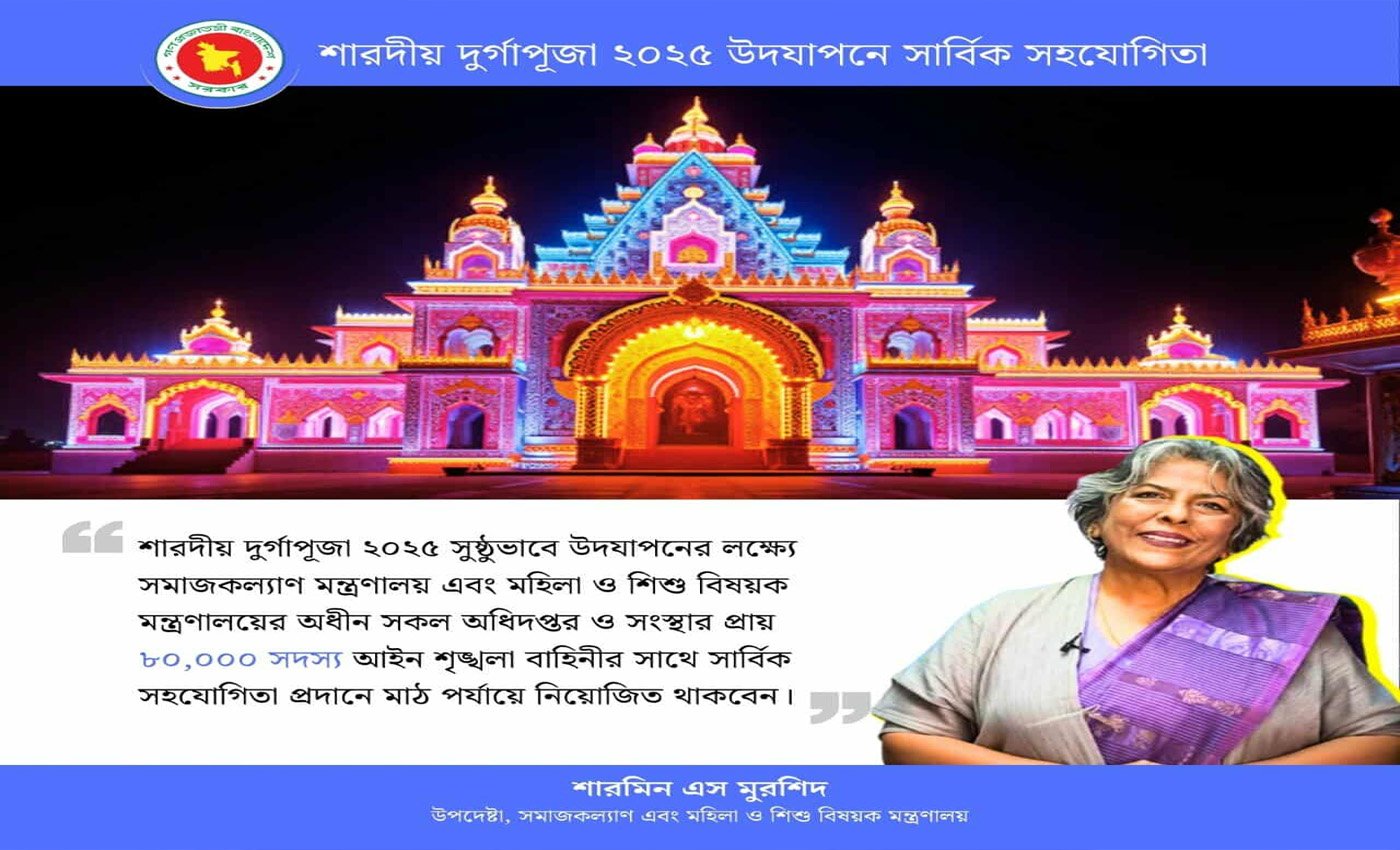 দুর্গাপূজার নিরাপত্তায় মাঠে থাকবে দুই মন্ত্রণালয়ের ৮০ হাজার জনবল