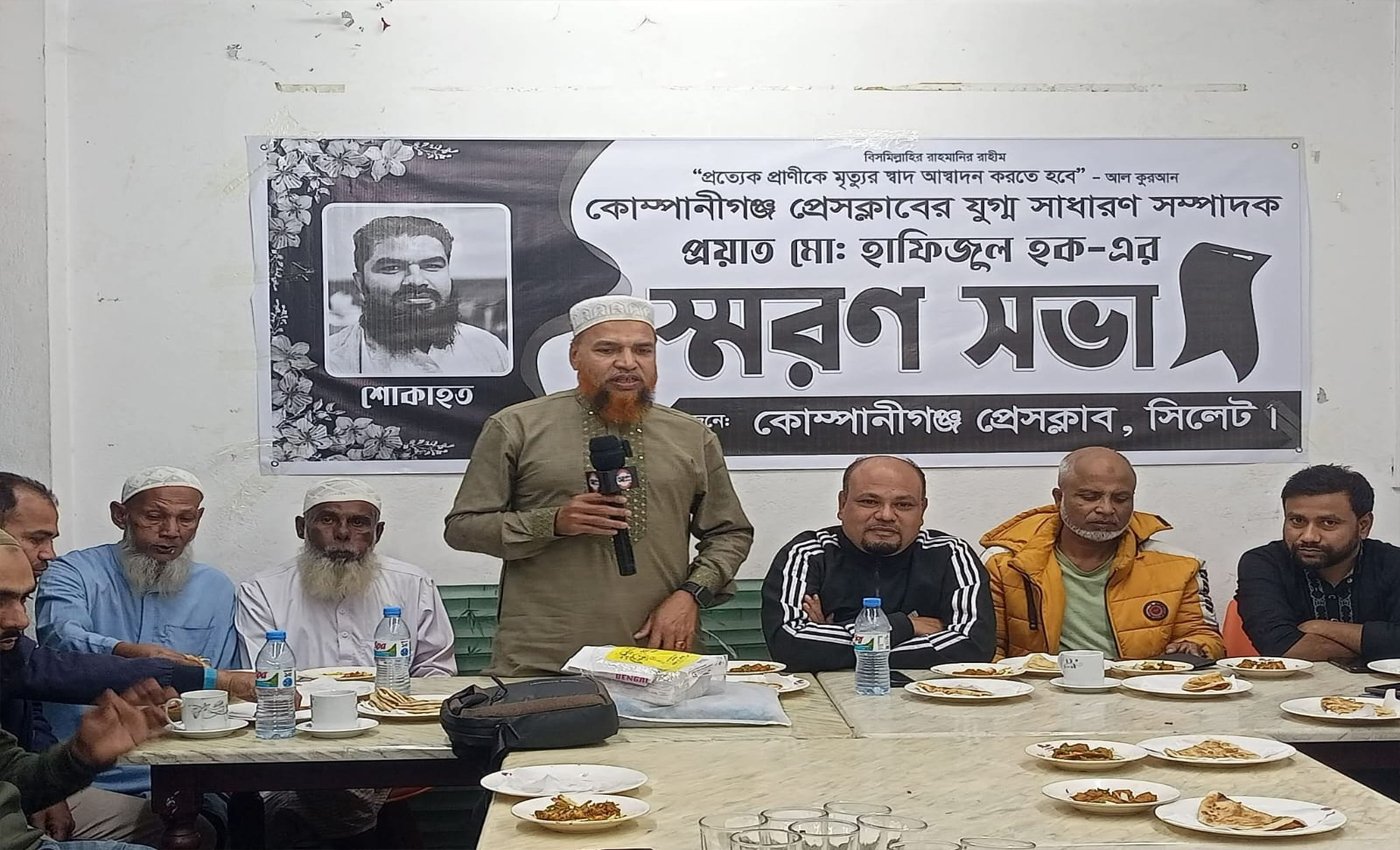 সাংবাদিক হাফিজুল হক স্মরণ সভা ও দোয়া মাহফিল অনুষ্ঠিত