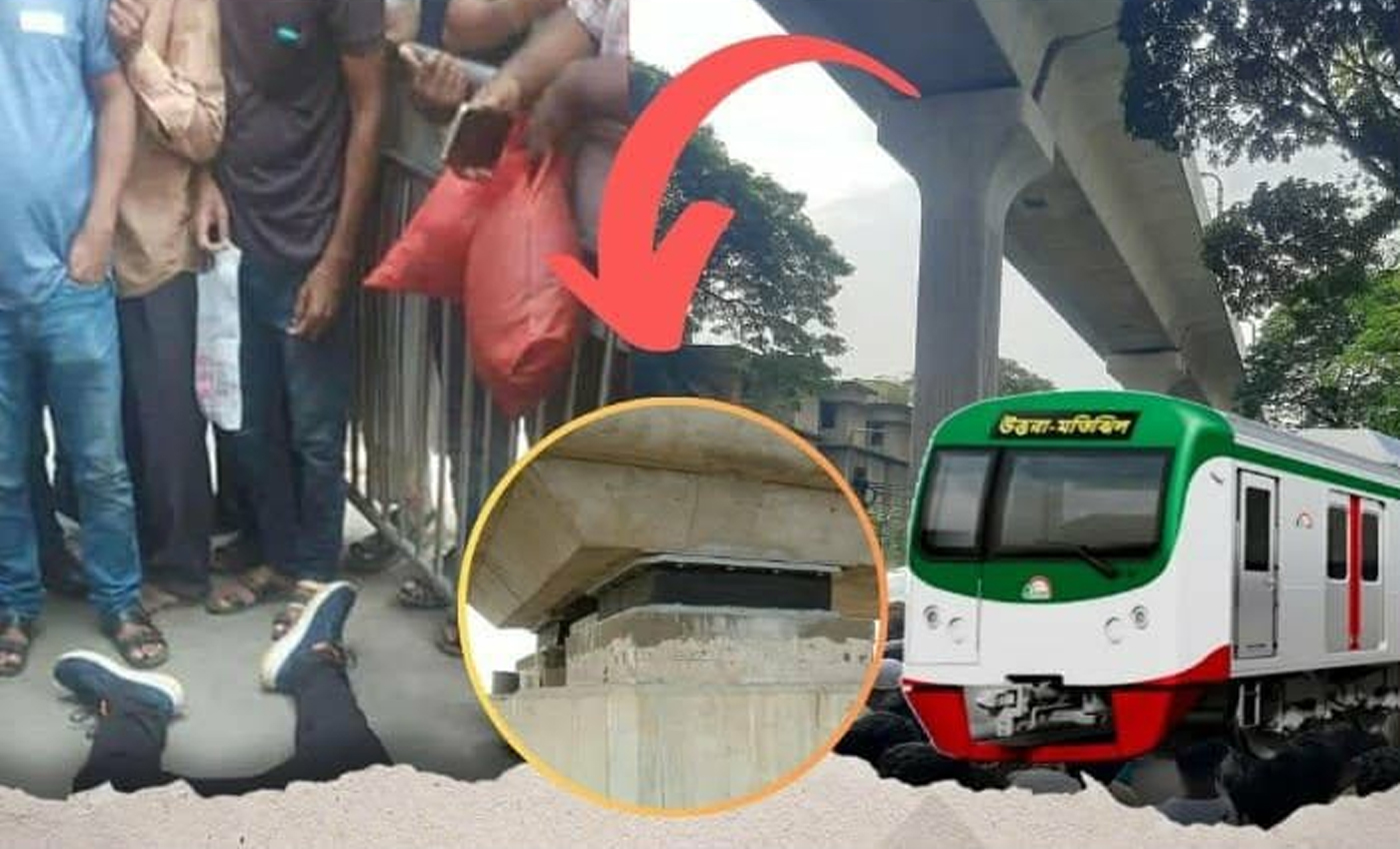 মেট্রোরেলের বিয়ারিং প্যাড পড়ে পথচারী নিহত, ট্রেন চলাচল বন্ধ