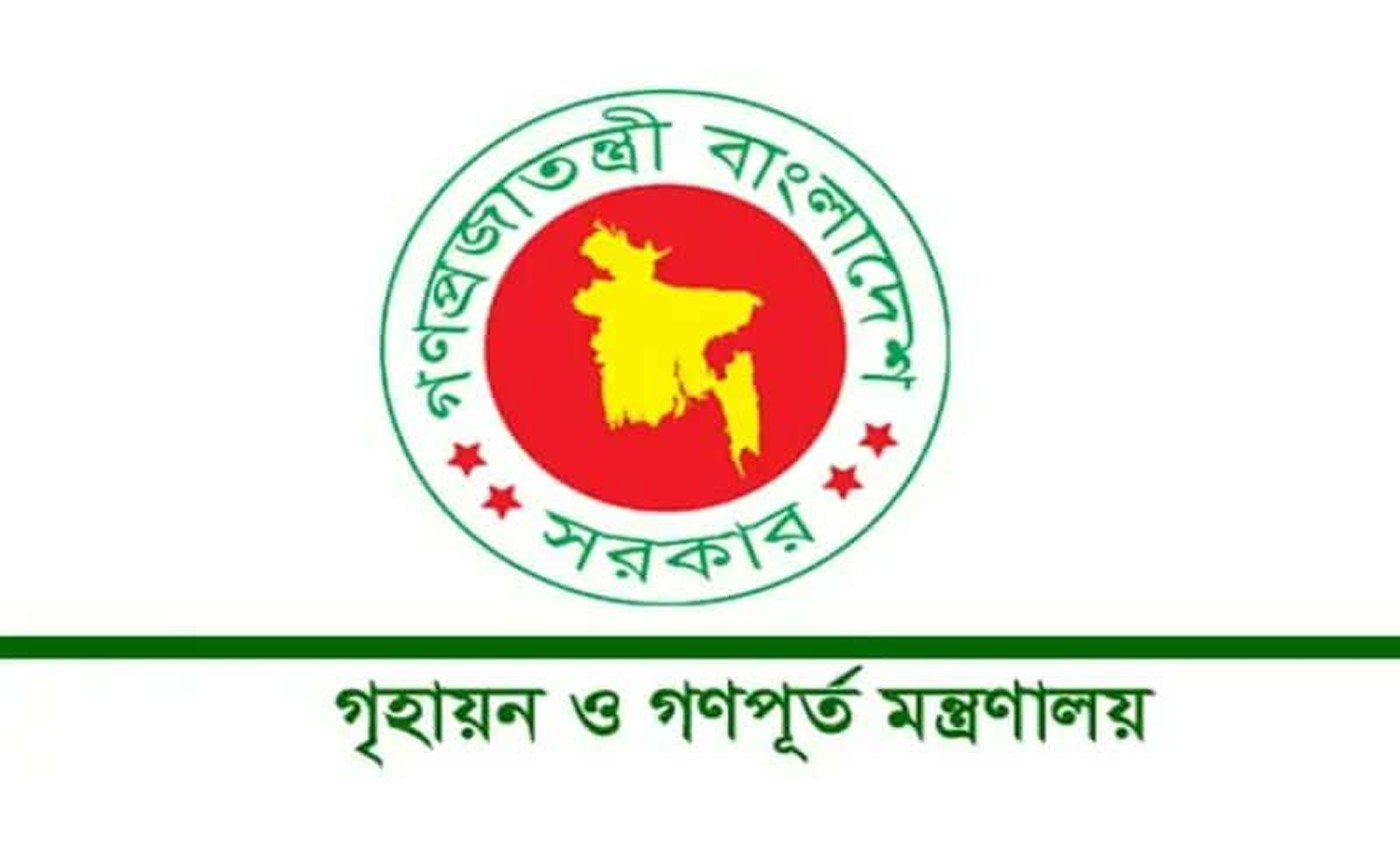 গৃহায়ন মন্ত্রণালয়ের নামে ভুয়া নিয়োগ বিজ্ঞপ্তি, সতর্ক থাকার আহ্বান