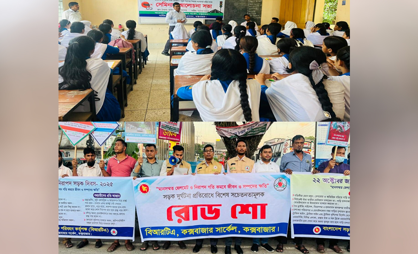 জাতীয় নিরাপদ সড়ক দিবস উপলক্ষে কক্সবাজারে বিআরটিএ’র সচেতনতামূলক কর্মসূচি