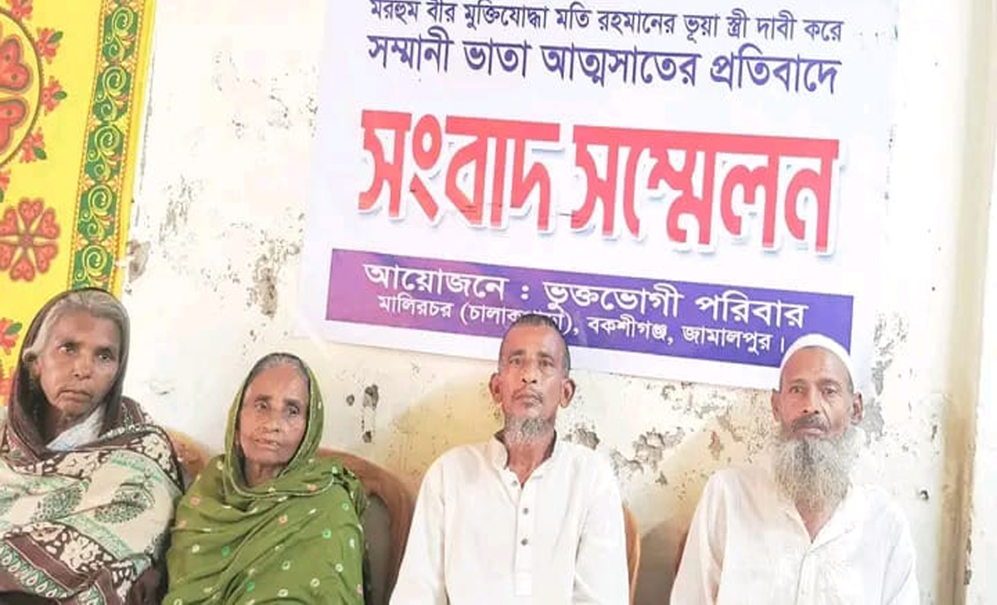 বকশীগঞ্জে ভূয়া স্ত্রীর মাধ্যমে মুক্তিযোদ্ধার ভাতা আত্মসাৎ অভিযোগ