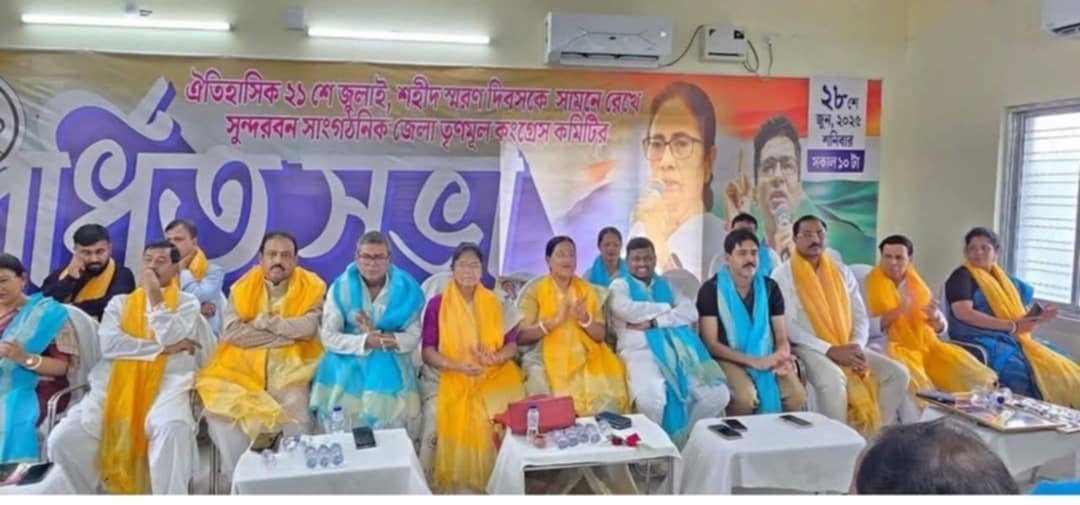 ঐতিহাসিক একুশে জুলাই শহীদ স্মরণে প্রস্তুতি সভা সুন্দর বন জেলা তৃণমূল কংগ্রেসের