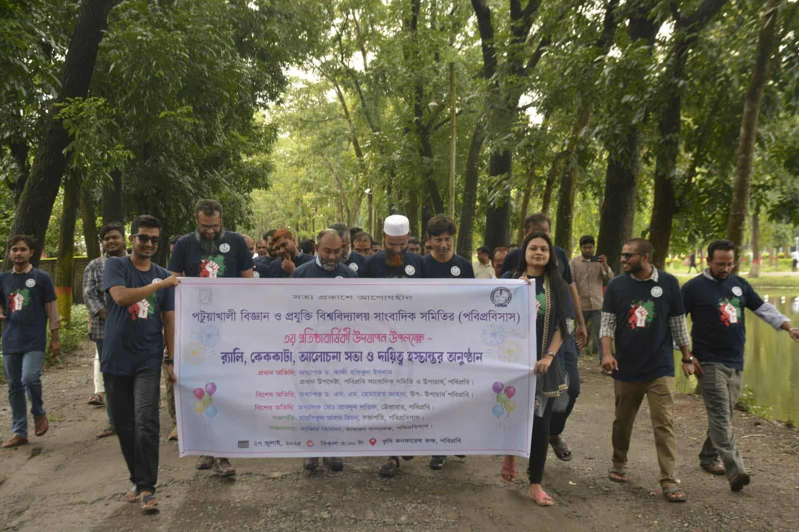 বর্ণাঢ্য আয়োজনে পালিত পবিপ্রবিসাসের ৩য় প্রতিষ্ঠাবার্ষিকী