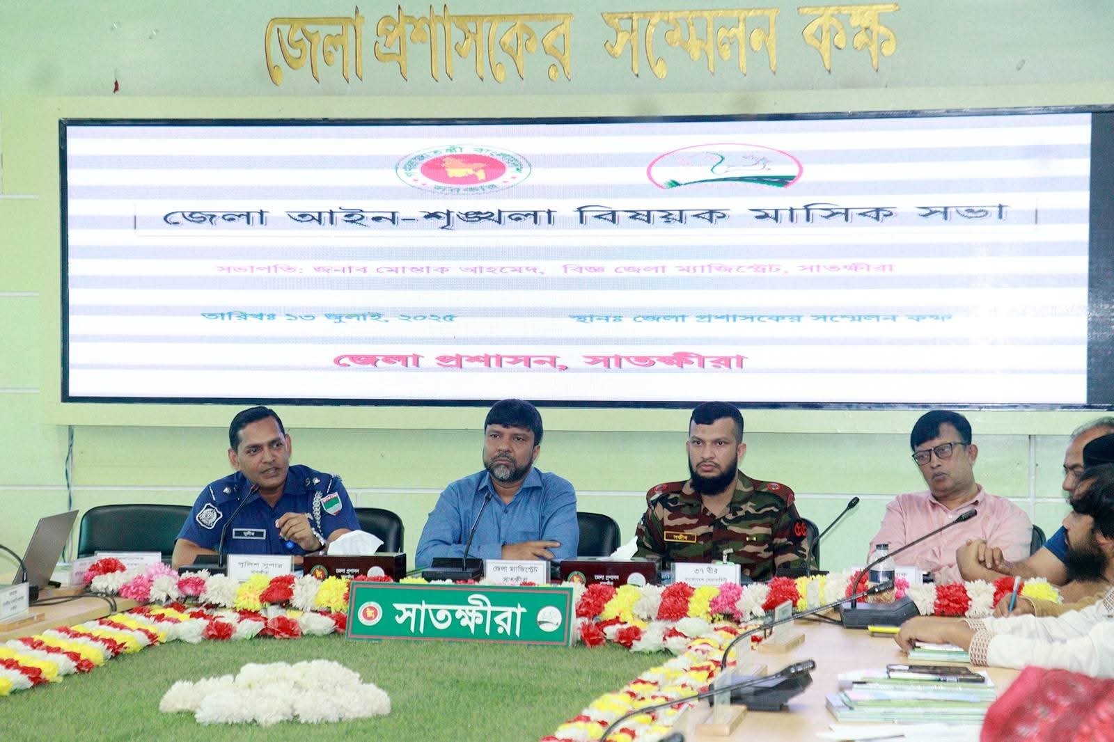 সাতক্ষীরা জেলা আইন-শৃঙ্খলা বিষয়ক মাসিক সভায় পুলিশ সুপার সাতক্ষীরার অংশগ্রহণ