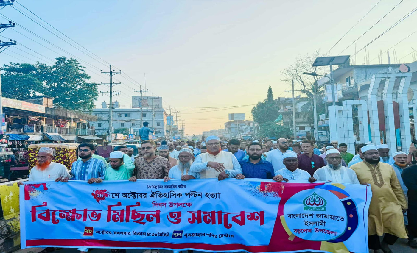 বড়লেখায় পল্টন হত্যা দিবসে জামায়াতের বিক্ষোভ মিছিল