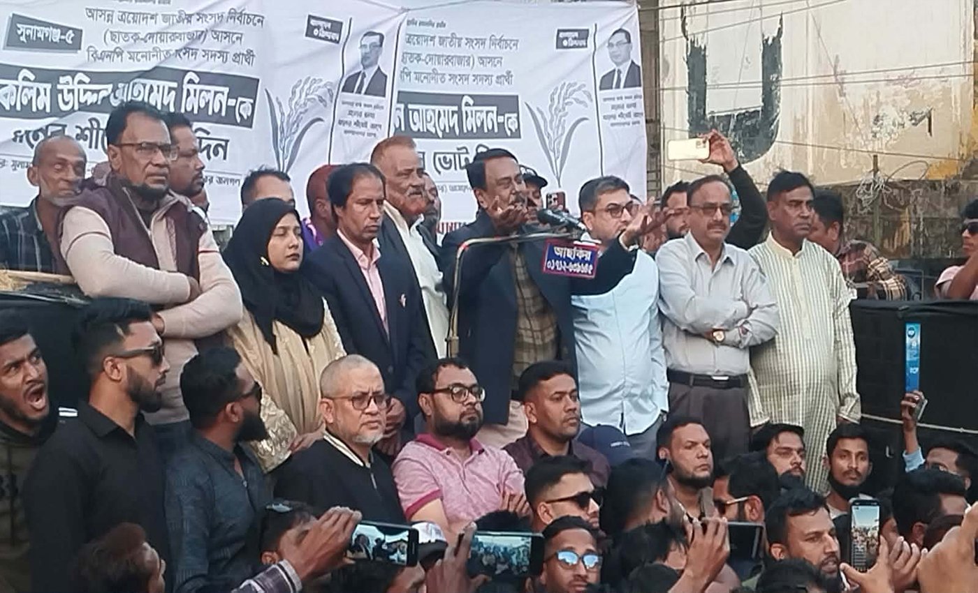 দেশ ও এলাকার সার্বিক উন্নয়নে ধানের শীষে ভোট দেওয়ার আহ্বান—সাবেক এমপি মিলন