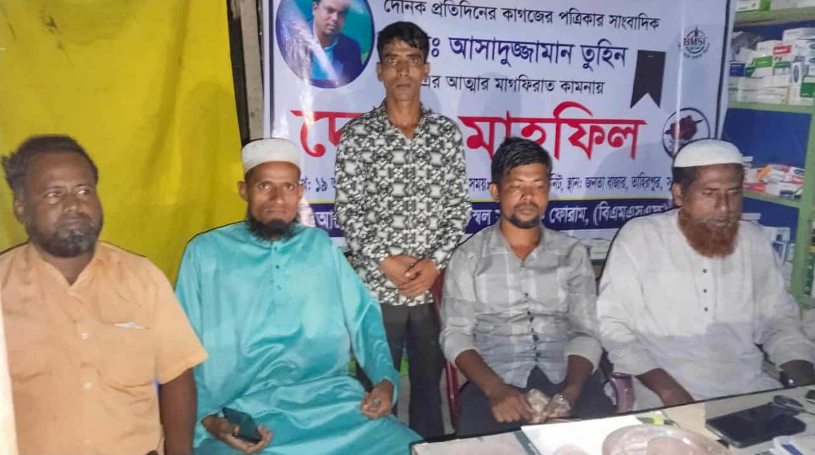 সাংবাদিক তুহিনের আত্মার মাগফিরাত কামনায় তাহিরপুরে দোয়া মাহফিল