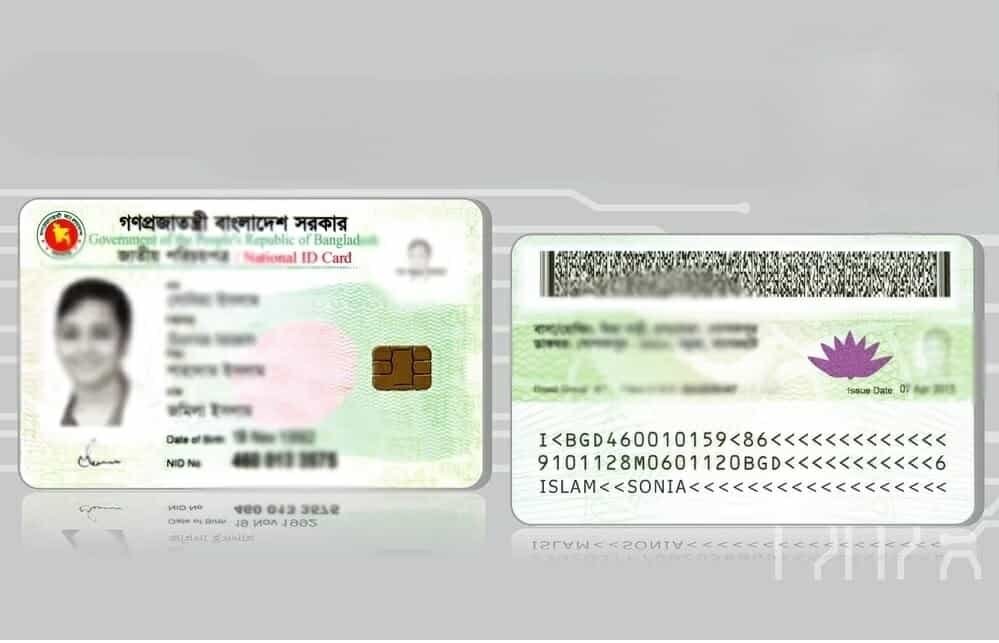 দীর্ঘ বছর হয়ে গেল কিন্তু স্মার্ট এন আই ডি কার্ড পাওয়া যায়নি
