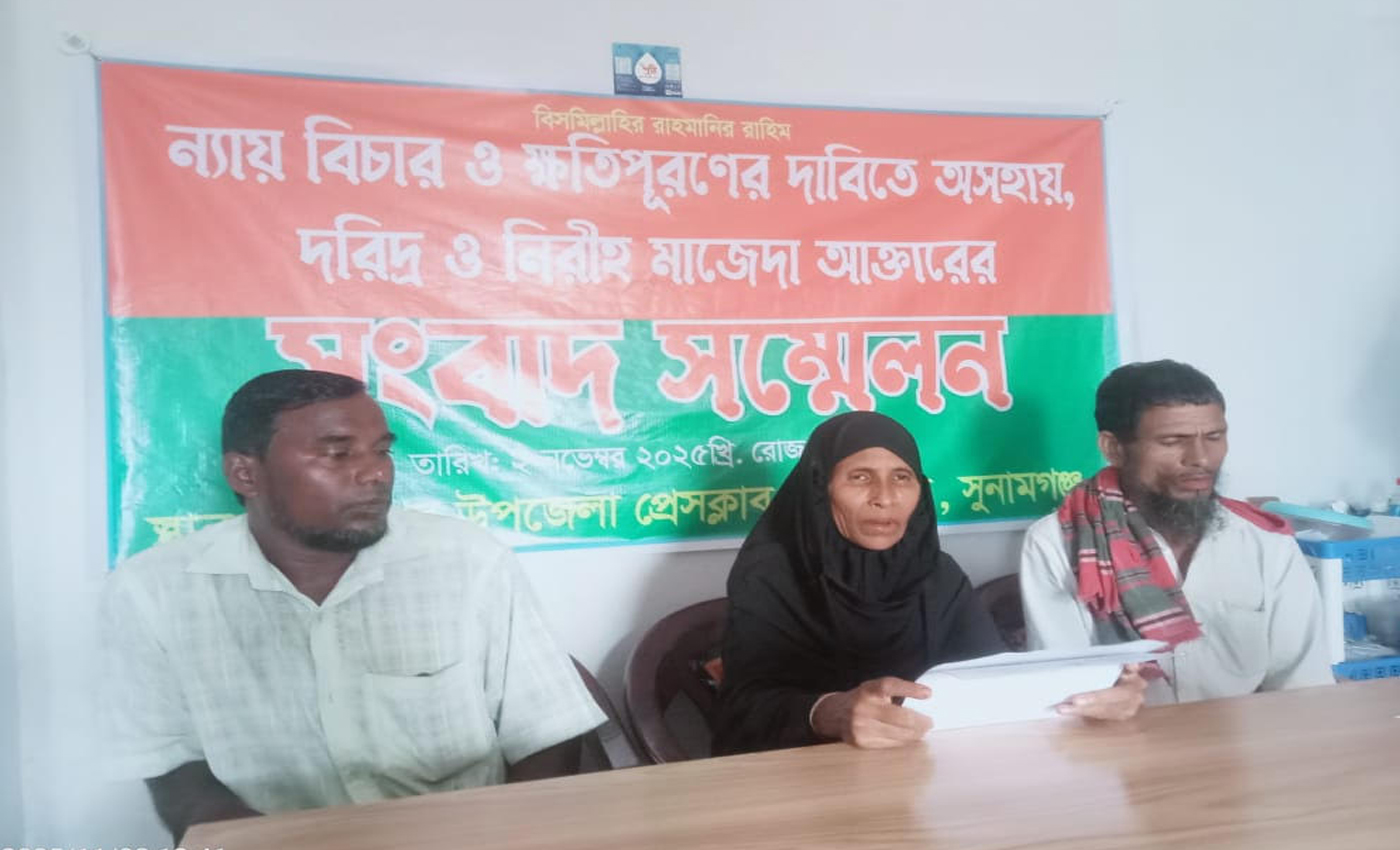 মধ্যনগরে গৃহহীন মাজেদা আক্তারের ন্যায়বিচার ও ক্ষতিপূরণের দাবিতে সংবাদ সম্মেলন