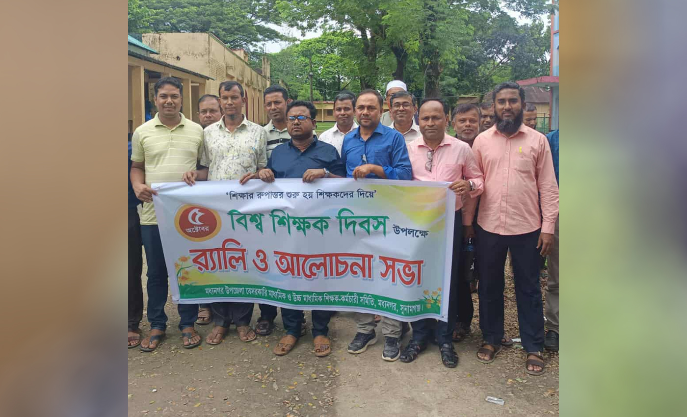 মধ্যনগরে বিশ্ব শিক্ষক দিবস উদযাপন অনুষ্ঠিত হয়েছে