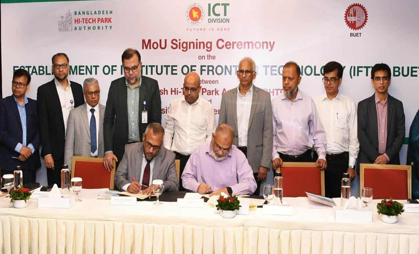 বাংলাদেশে স্কিল গ্যাপ দূর করতে বুয়েটে ইনস্টিটিউট অব ফ্রন্টিয়ার টেকনোলজি (IFT) স্থাপনের জন্য সমঝোতা স্মারক স্বাক্ষর