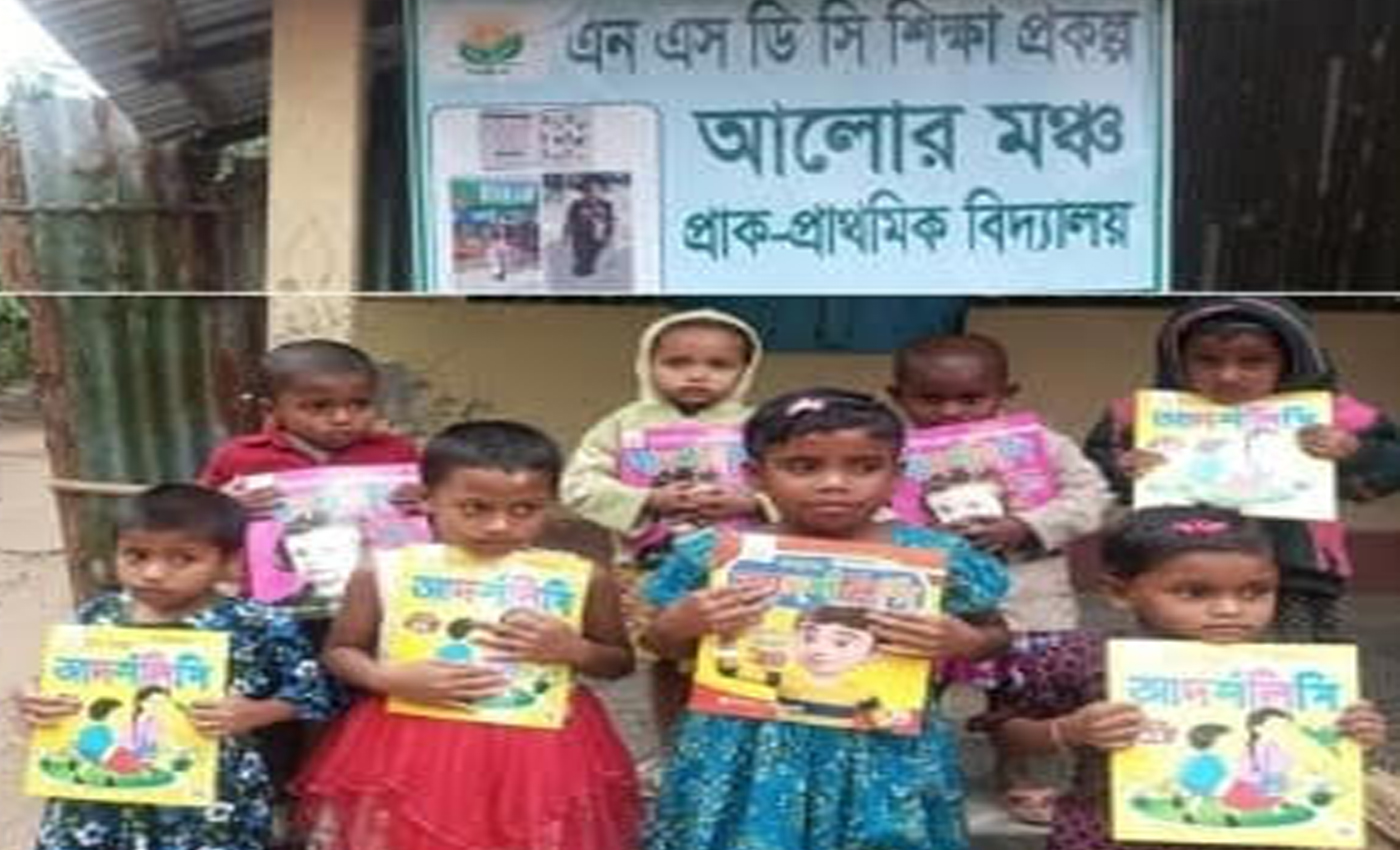 পিছিয়ে পড়া জনগোষ্ঠীর পাশে নিউ-রাইজ সাসটেইন ডেভেলপমেন্ট কনসোর্টিয়াম (এনএসডিসি)