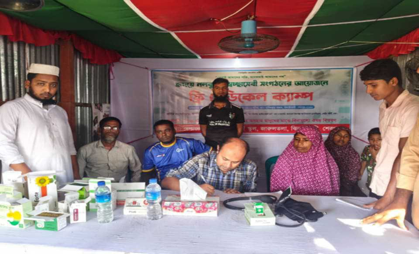 হৃদয়ে নলকুড়া স্বেচ্ছাসেবী সংগঠনের উদ্যোগে ফ্রি মেডিকেল ক্যাম্প অনুষ্ঠিত
