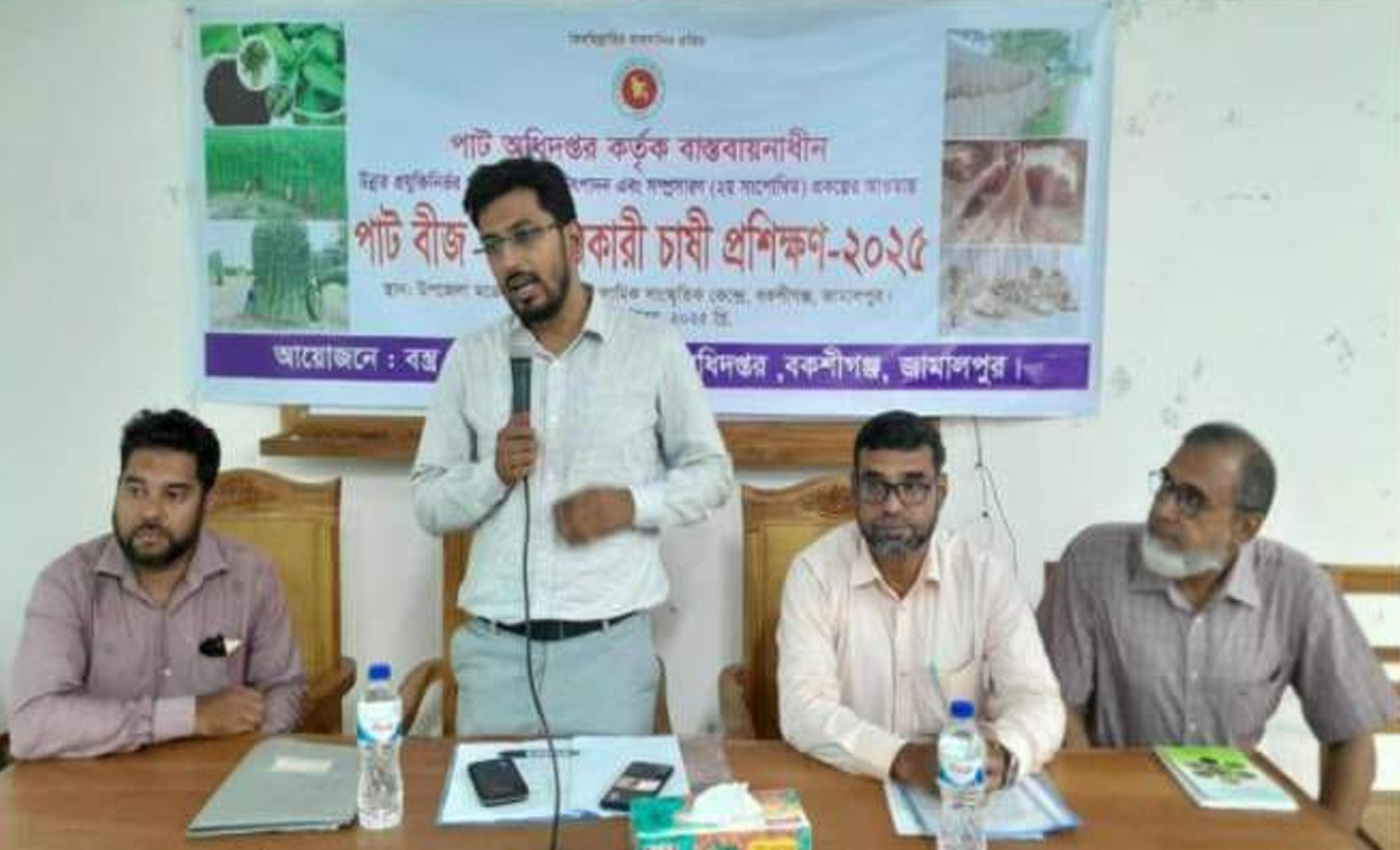 বকশীগঞ্জে পাটবীজ উৎপাদনকারী ৭৫ জন চাষির প্রশিক্ষণ অনুষ্ঠিত