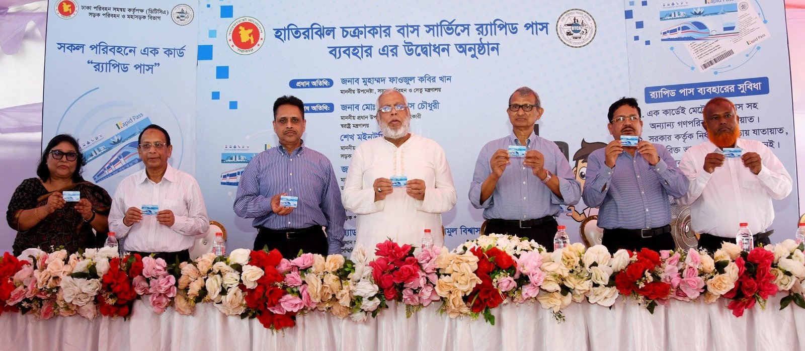 সমন্বিত ই-টিকিটিং ও 'Rapid pass' সম্প্রসারণ কর্মসূচি